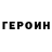 ГЕРОИН VHQ Storm Girl